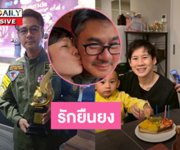 คู่รักดาราหมื่นล้านเปิดใจทำไมต้องไปทำจิตอาสา ... ชีวิตรัก8 ปียืนยงเพราะการใส่ใจ
