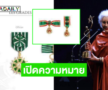 เปิดความหมายเครื่องประดับของ “ครูเล็ก” บนเวทีดัง