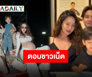 “ปุ้มปุ้ย” ตอบกลับคนเม้นต์แรงหลังเปิด Q&A ถ้าเยอะกับลูกเพราะรักก็ยอมหน่อย!