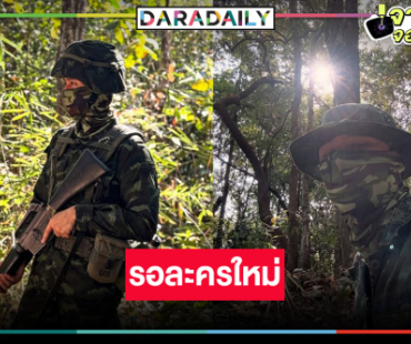 จับตาพระเอกวิกหมอชิตปลดประจำการทหารแล้วมีละครใหม่หรือไม่!?