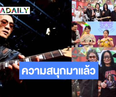 ว้าวมาก! “Marmalade 2522-มันดี” ระเบิดตำนานร็อก “GLO Miracle Music Season 2” เปิดโหมด 3 สาวเสียงใส