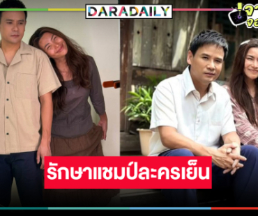 “พ่อจ๋าแม่อยู่ไหน” ภารกิจตามหาใครบางคนดราม่าน้ำตาแตก ยิ่งฉายยิ่งปัง!