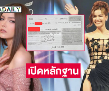 เปิดหลักฐานเช็ค 15 ล้านให้นางงามดังก่อนขึ้นเวทีประกวดมิสยูนิเวิร์สที่แอตแลนต้า