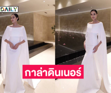 เปิดภาพเดรสสีขาวสำหรับกาล่าดินเนอร์ของ “โอปอล สุชาตา”