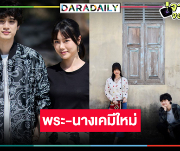 “ต้นหน-มิวสิค” จับคู่เรื่องวุ่นๆ ของวัยรุ่นชิงมรดก