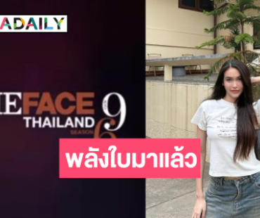 เซอร์ไพรส์! “ไฮดี้” ลงสมัครรายการดังของเมืองไทย