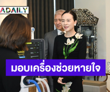 “มาดามแป้ง” นำทีมมูลนิธิมาดามแป้ง มอบเครื่องช่วยหายใจ แก่ รพ.เบตง จ.ยะลา