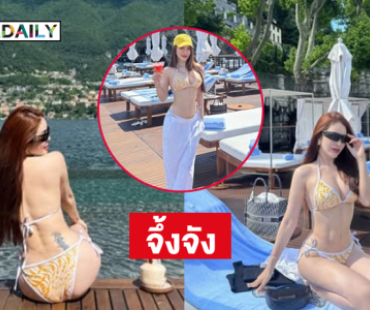 นางแบบดังเสิร์ฟทูพีชจัดเต็มทำทะเลอิตาลีขาวมาก 