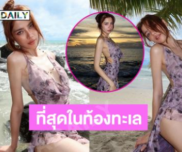 โอ๊ยโซะ...ดาราคนนี้ใช้ความสวยได้เปลืองมาก