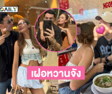 หวานไม่ไหวดาราสาวเปิดตัวแฟนหนุ่มทำคนโสดตายเรียบ