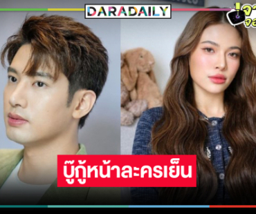 วิกหมอชิตส่ง  “แชป วรากร” ควงปืนบู๊แหลก “แก้ม ญาณิศา”  ทวงแชมป์ละครเย็น