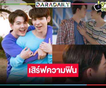 เปิดซีนหวานน้ำตาลเรียกพี่ “ภูม-เซ้นต์”  