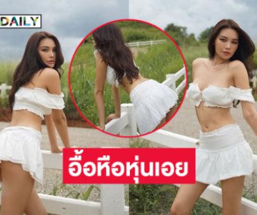 จึ้งใจจริงๆ นางแบบอวดลุคนุ่งสั้นใจสะท้านไปหมด