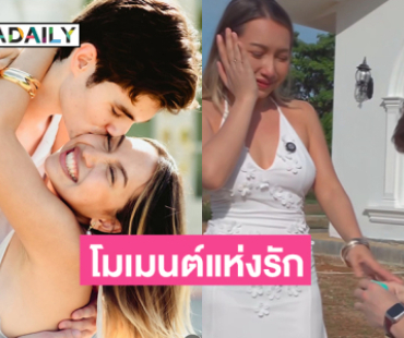 เปิดโมเมนต์แห่งความสุข “รุสลัน” คุกเข่าขอ “พู่กัน” แต่งงาน