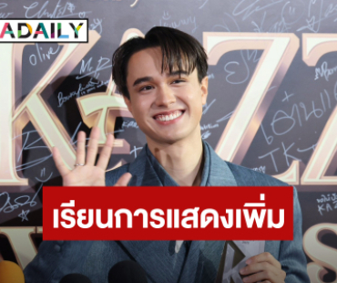 “ไมกี้ ปณิธาน” ปลื้มคว้ารางวัลนักแสดงชายยอดเยี่ยม ฟุ้งอยากเป็นนักแสดงที่ดีต่อไป