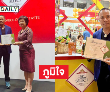 ปลาร้าลูกทุ่งดังได้รับรางวัล Thai Select
