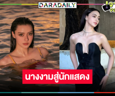จากนางงามสู่ดาราสาวมัดรวม 5 ผลงาน “อแมนด้า ออบดัม”