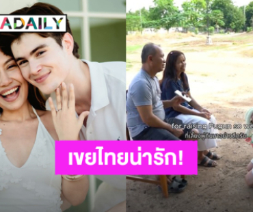 เขยไทยน่ารัก! เปิดคำพูดสุดซึ้ง “รุสรัน” ขอบคุณพ่อแม่ของ “พู่กัน” ก่อนขอแฟนสาวแต่งงาน