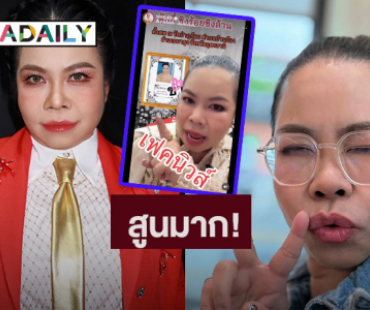 สูนมาก! “ตุ๊กกี้” เดือดจัดเจอกุข่าวตาย ด้าน “หนุ่ม กรรชัย” ทำช็อตฟีล