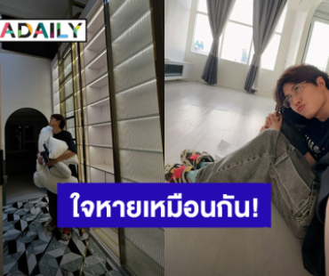  “กอล์ฟ พิชญะ” ใจหายขายคอนโดได้แล้ว เล่าความผูกพันห้องนี้เป็นที่อยู่แรกจากน้ำพักน้ำแรงของตัวเอง