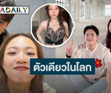 สวยที่สุด! “ซุง ศตาวิน” ทำเสื้อเพชรให้ “ซ้อการ์ด” ด้วยฝีมือตัวเอง