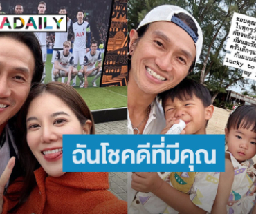 15 ปีที่อยู่ด้วยกัน! “ก้อย” อวยพรวันเกิด “ตูน บอดี้สแลม” ของขวัญที่ดีที่สุด คือ ครอบครัว