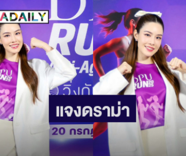 “เกรซ” ไม่คิดเอาชนะใคร หลังโดนแซะเก่งเกินหมอ ลั่น! อย่าดูถูกกัน