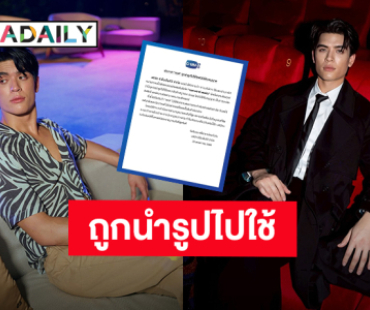 “จอส เวอาห์” ถูกนำรูปไปใช้โดยไม่ได้รับอนุญาต ต้นสังกัดเตือนอย่าหลงเชื่อ!