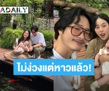 เอ็นดู! “บิว วราภรณ์ - นิน ธนิน” พา “น้องเบนนี่” มาดูปลาคาร์ป หนูน้อยไม่ได้ง่วง แค่หาวเกือบทุกรูป