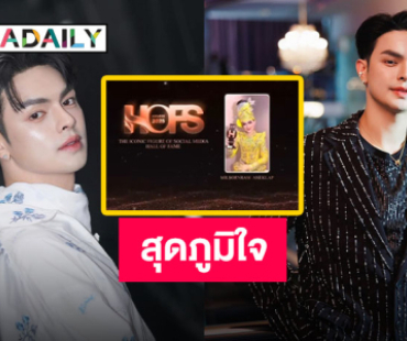 พระเอกลิเกของยุค! “แบงค์ ศรราม” คว้ารางวัล The Iconic Figure of Social Media จากเวที HOFS AWARDS 2025