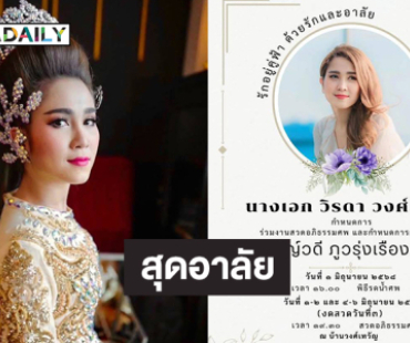 “กุ้ง” ขอบคุณทุกกำลังใจหลังสูญเสีย “วิรดา วงศ์เทวัญ”