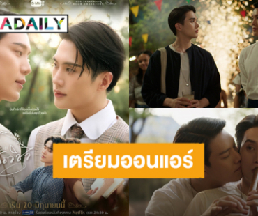 เปิดบันทึกรัก! “เกรท-อิน” ในซีรีส์วายพีเรียด “จาฤกรติชา Memoir Of Rati” ปักวันออนแอร์ 20 มิถุนายนนี้