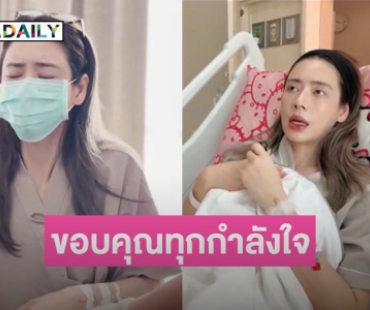 “เอ๋ พรทิพย์” ป่วยเป็นมะเร็งระยะที่ 1 แต่รักษาหายแล้ว อยากเล่าเรื่องราวให้เป็นอุทาหรณ์กับทุกคน
