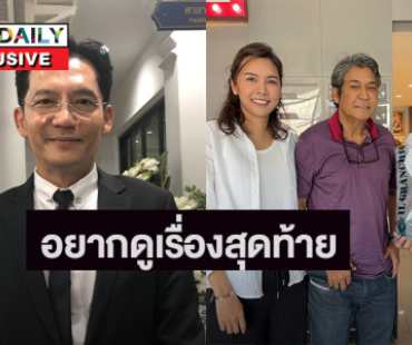 “นก บริพันธ์ เสียใจ “เอ๋ ไพโรจน์” เสีย อยากเห็นหนังที่กำกับเรื่องสุดท้าย