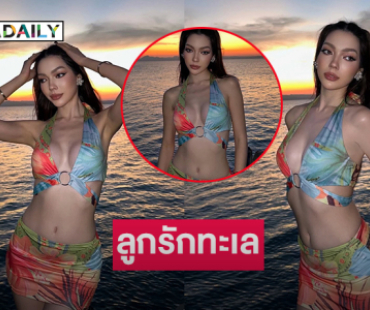 ร้องอื้อหือมิสแกรนด์คนดังเสิร์ฟแรงริมหาด