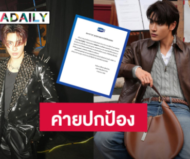 ค่ายออกแถลงปกป้อง “จุง อาเชน” หลังถูกคุกคามและละเมิดสิทธิมนุษยชน