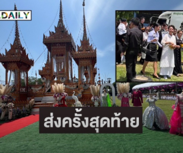 เปิดภาพ! “กุ้ง สุธิราช” ครอบครัว และแฟนคลับ ร่วมส่ง “วิ วิรดา วงศ์เทวัญ” ครั้งสุดท้าย