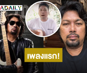 ภาพแรก! “เสก โลโซ” ผมสั้น ร้องเพลง “ฉัน..คือกำลังใจ” ส่งตรงจากเรือนจำ