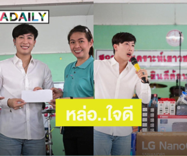 “นุ๊ก ธนดล” สนับสนุนชุดตรวจโควิด 300 ชุดให้กับสถานสงเคราะห์ฯ