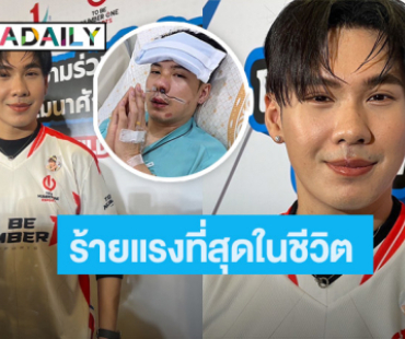 “ตั้ม วราวุธ” เผยเอาผิดคู่กรณีให้ถึงที่สุด อัปเดตอาการพร้อมรับงานแล้ว