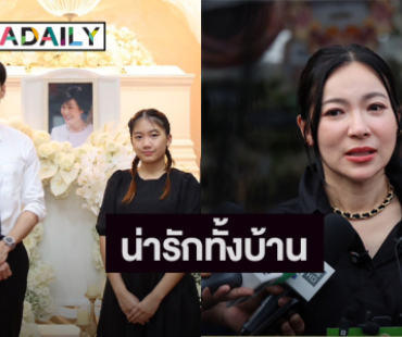 “ดีเจต้นหอม” ชม! ครอบครัว “บอย” น่ารักทั้งบ้าน เผยเรื่องสุดซึ้งถึง “คุณแม่งามทิพย์”
