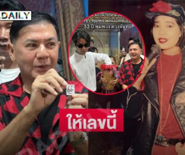 ล้วงไหรวยแน่ “พุ่มพวง ดวงจันทร์” ให้เลขนี้ฉลอง 33 ปี