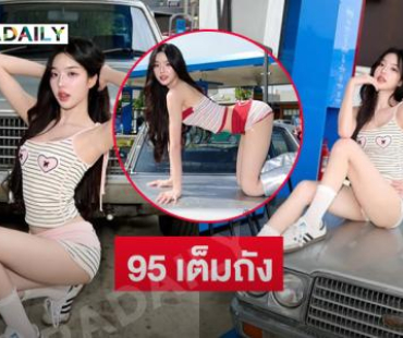 นางแบบวัยรุ่นเสิร์ฟสั้นในชุดเติมน้ำมันทำหนุ่มๆใจปลิว