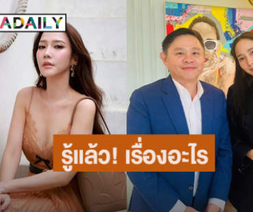 รู้แล้ว! “อั้ม พัชราภา” โพสต์ภาพคู่ “ทนายแก้ว” ทำเรื่องอะไร?