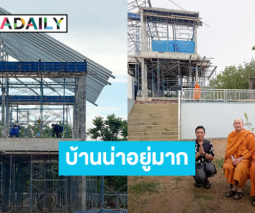 ส่องบ้านสุดหรู “แพรรี่ ไพรวัลย์” ขึ้นโครงสร้างแล้ว สวยน่าอยู่มาก!