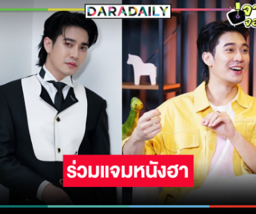 “ยูโร ยศวรรธน์” ฮอตต่อเนื่องโดดเล่นหนังฮา