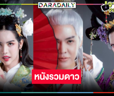 “นารา เครปกะเทย-เพชรปากปลาร้า” นำทีมปล่อยมุกฮาหนังตลกแห่งปี