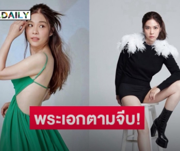 พิธีกรชื่อดังเผย พระเอกตามจีบ “ดาว พอฤทัย” ฮอตขั้นสุด เอ่ยชื่อได้เลย