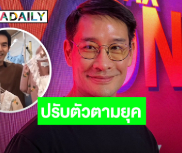 “ป้อง ณวัฒน์” ชม “แฮ็ค” ไลฟ์ขายของ ยันไม่ได้ลำบากแค่ปรับเปลี่ยนตามยุค