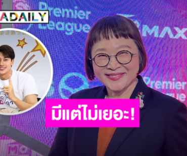 “หน่อง อรุโณชา” ตอบปม “เชลล์ ธกฤต” หลังฝ่ายชายเล่นซีรีส์ที่เป็นผู้จัด